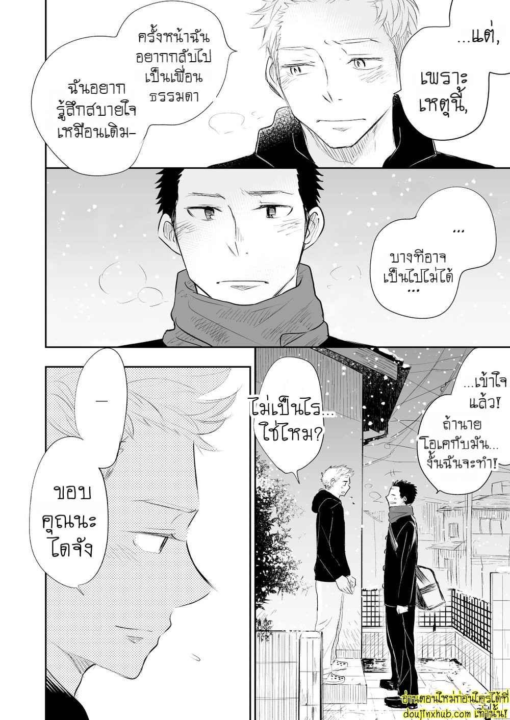 รักแท้ของเพื่อนสนิท 01